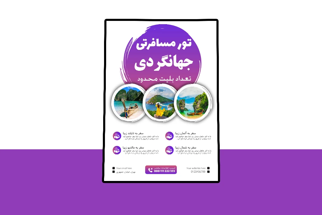 پوستر پریمیوم لایه باز تورهای مسافرتی و گردشگری psd