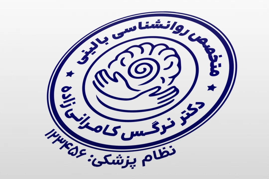 مهر روانشناسی بالینی کلینیک روانشناسی دکتر روانشناس لایه باز فتوشاپ psd و ایلاستریتور ai