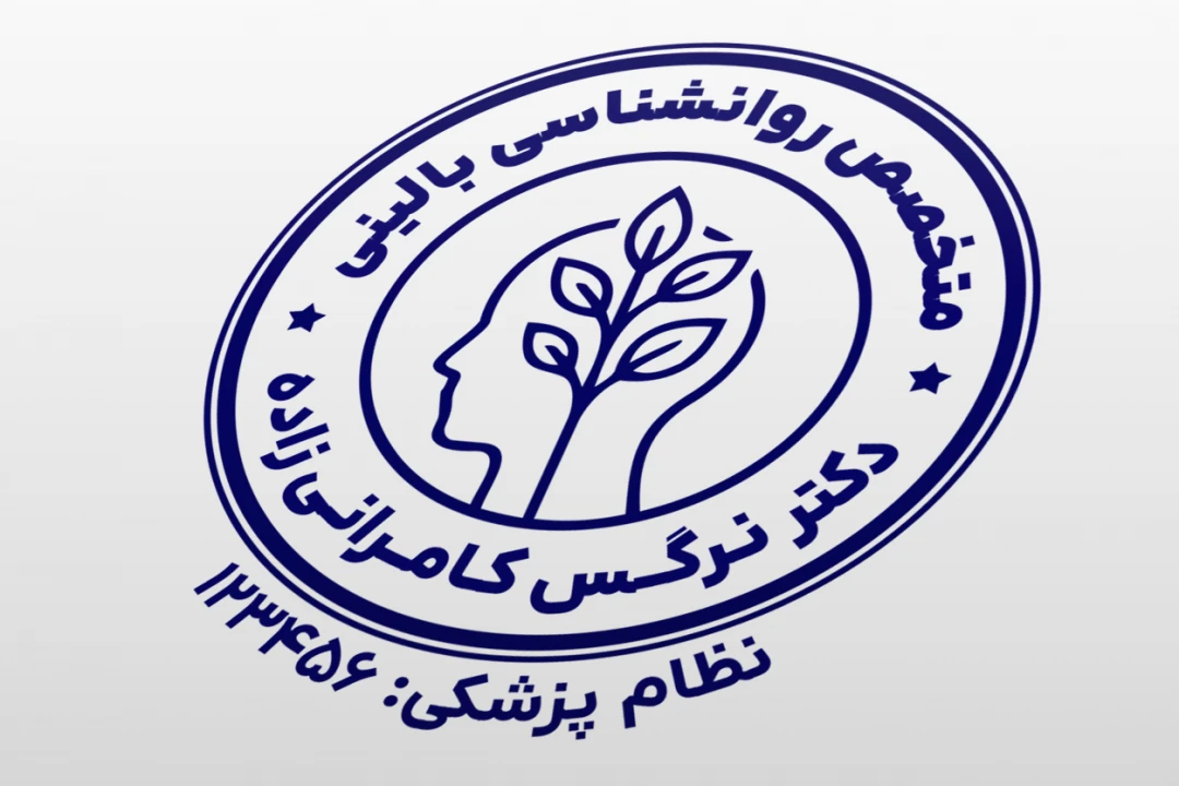 مهر روانشناسی بالینی کلینیک روانشناسی دکتر روانشناس لایه باز فتوشاپ psd و ایلاستریتور ai جدید