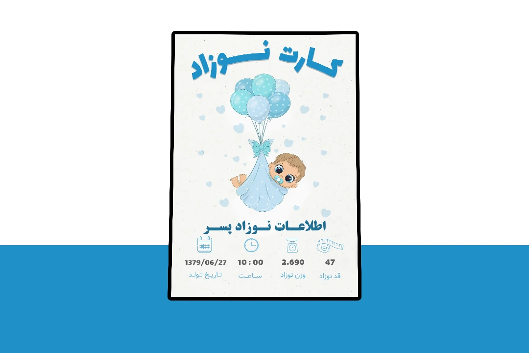 دانلود کارت لایه باز اطلاعات نوزاد PSD | طرح حرفه‌ای ثبت مشخصات تولد