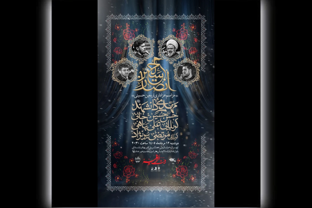 طرح لایه باز مراسم عزاداری اربعین حسینی 1405