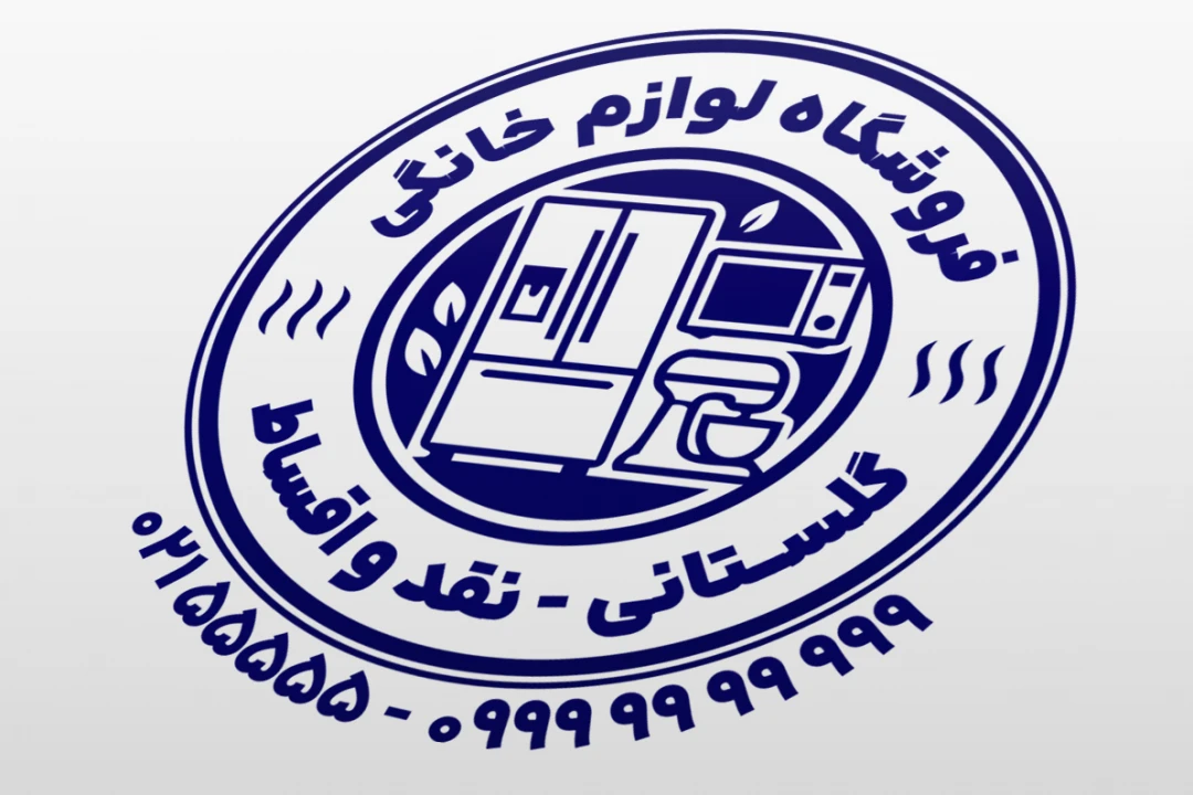 مهر فروشگاه لوازم خانگی خارجی داخلی بزرگ کوچک لایه باز فتوشاپ psd و ایلاستریتور ai جدید