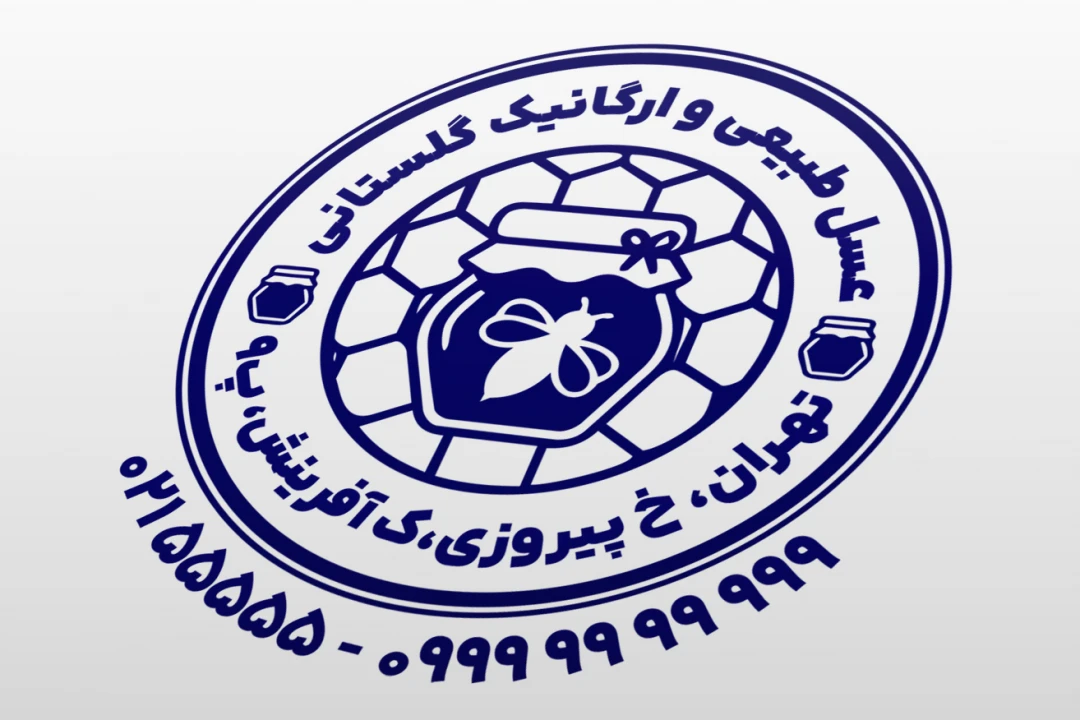 مهر عسل فروشی فروشگاه عسل طبیعی ارگانیک لایه باز فتوشاپ psd و ایلاستریتور ai
