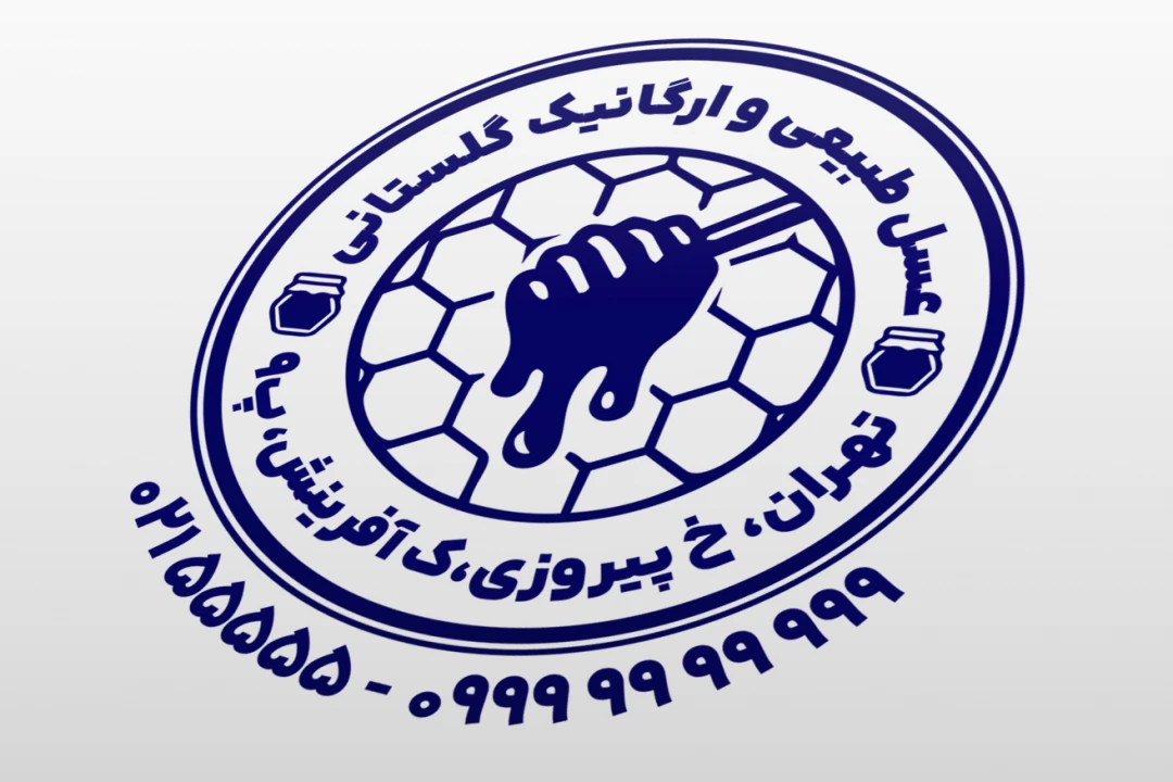 مهر عسل فروشی فروشگاه عسل طبیعی ارگانیک لایه باز فتوشاپ psd و ایلاستریتور ai جدید