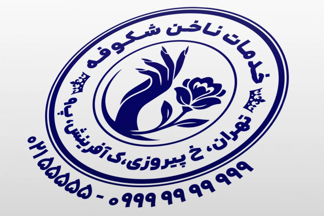مهر کاشت ناخن زیبایی ناخن کاری مانیکور لایه باز فتوشاپ psd و ایلاستریتور ai جدید
