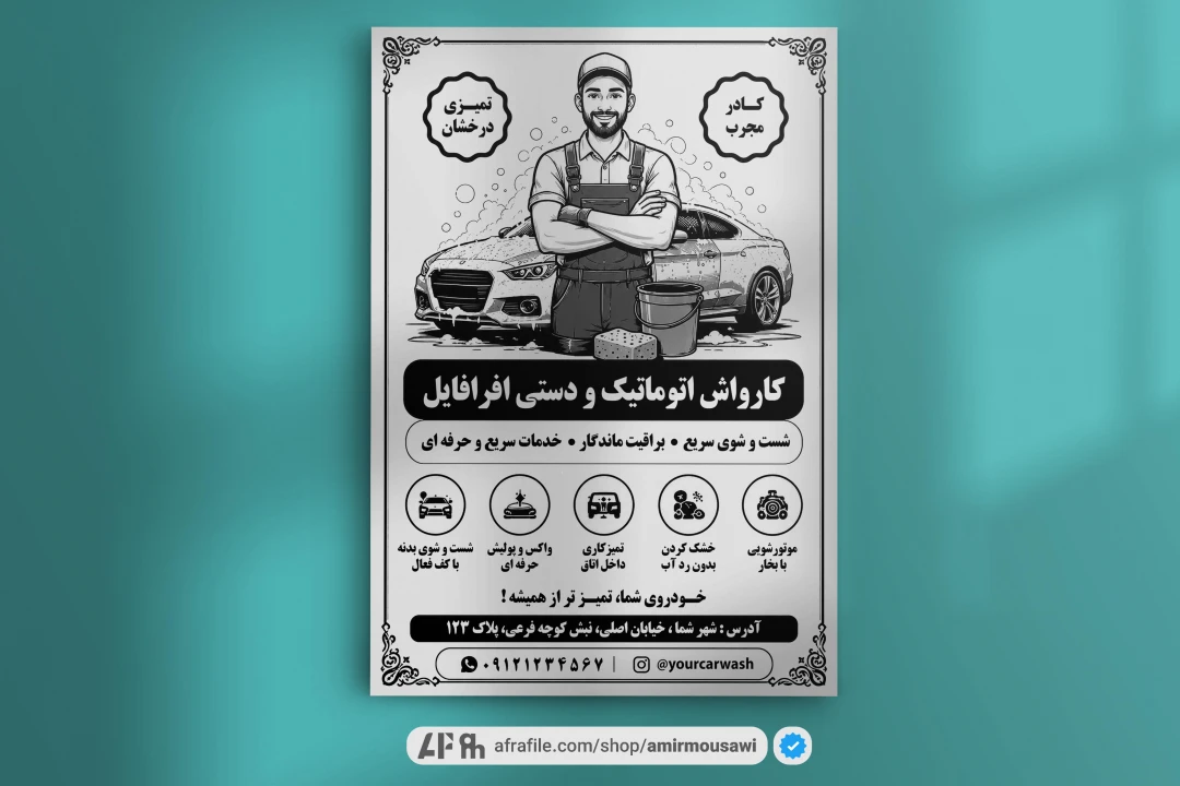 دانلود فایل لایه باز تراکت کارواش 2