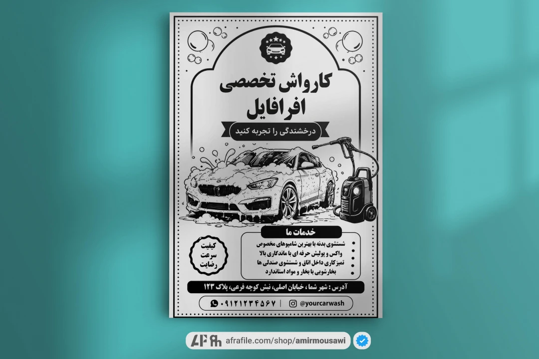 دانلود فایل لایه باز تراکت کارواش 3