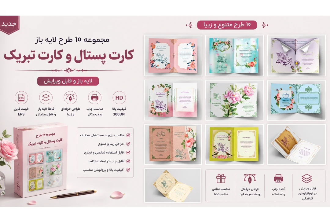 مجموعه ۱۰ کارت پستال و کارت تبریک گل‌دار و آبرنگی | فایل EPS به همراه فونت فارسی