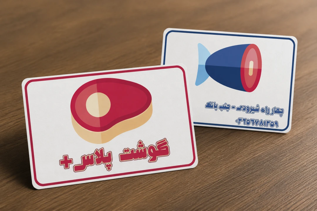 کارت ویزیت پروتئینی کد ۳۸۲۶