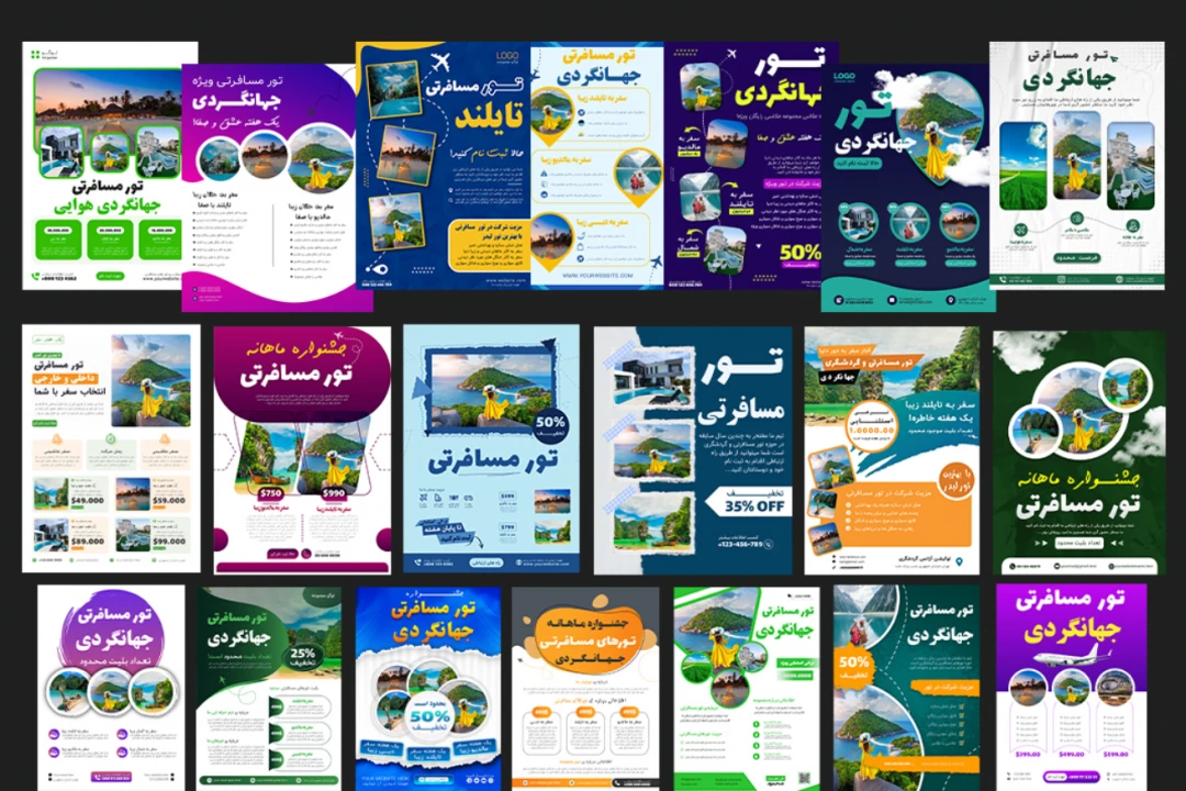دانلود پکیج پریمیوم 20 عددی پوستر لایه باز PSD حرفه‌ای تور