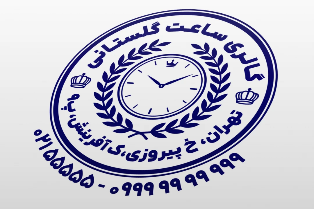 مهر ساعت فروشی فروشگاه ساعت لاکچری خاص گالری ساعت لایه باز فتوشاپ psd و ایلاستریتور ai جدید