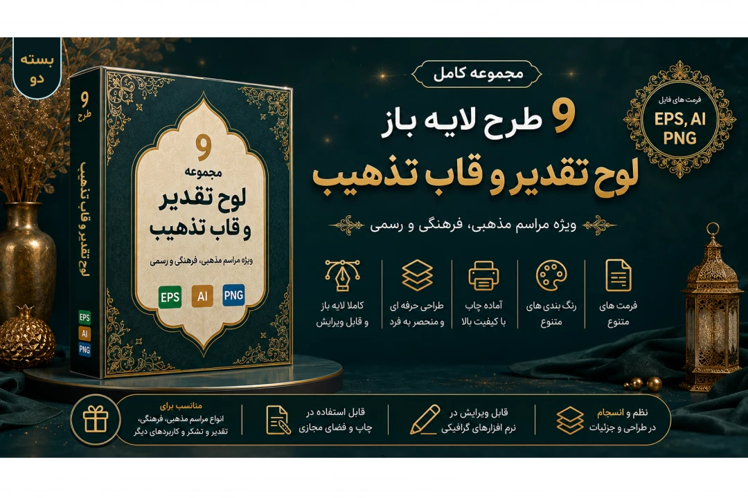 مجموعه ۹ لوح تقدیر و سپاس ویژه معلم، دانش‌آموز و پرستار | فایل‌های AI، EPS و PNG با فونت فارسی (بسته شماره دو)