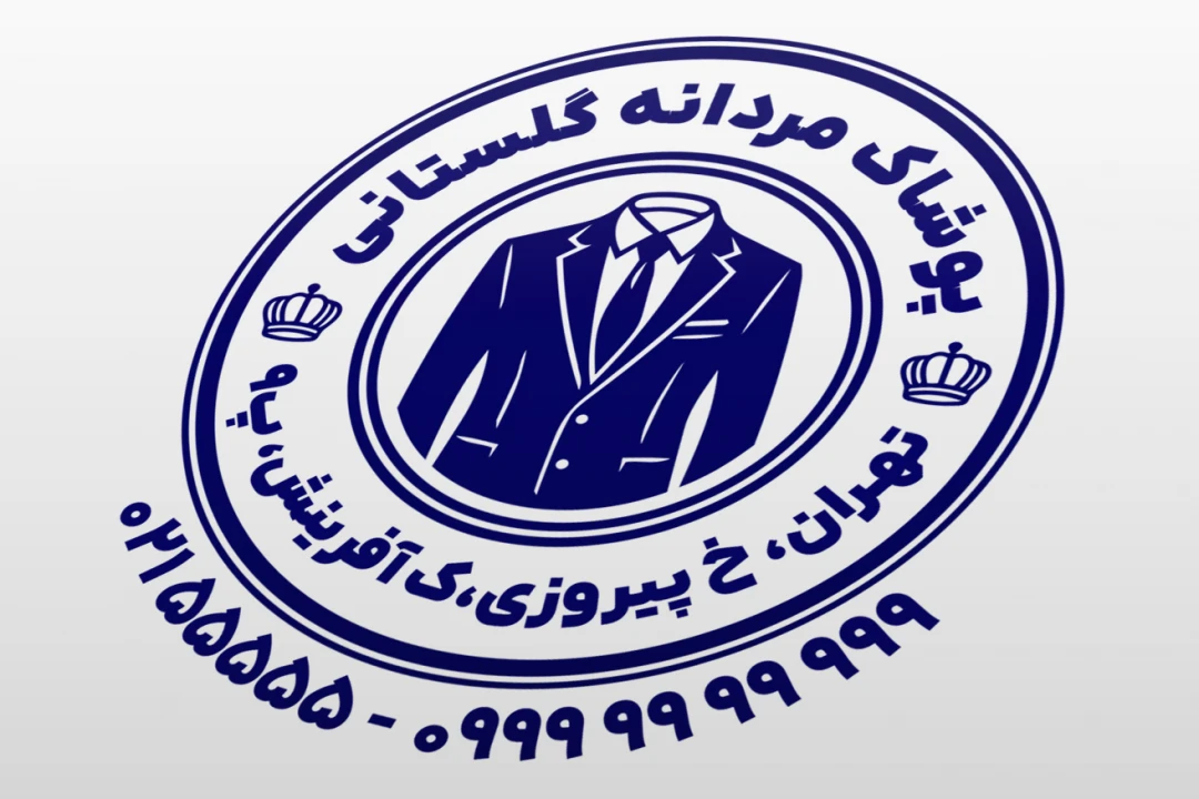 طرح مهر پوشاک مردانه لباس مردانه تولیدی لباس لایه باز فتوشاپ psd و ایلاستریتور ai