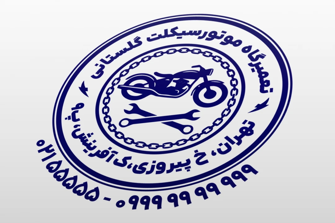 مهر تعمیرگاه موتورسیکلت موتور سیکلت مهر تعمیر سرویس موتور لایه باز فتوشاپ psd و ایلاستریتور ai