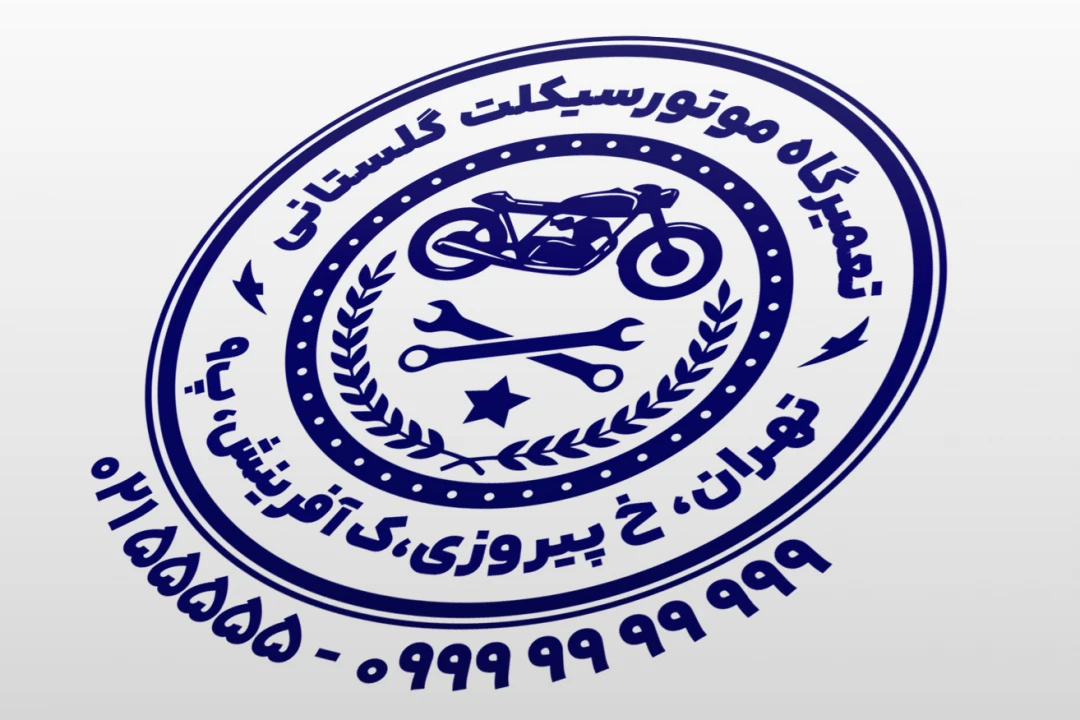 مهر تعمیرگاه موتورسیکلت موتور سیکلت مهر تعمیر سرویس موتور لایه باز فتوشاپ psd و ایلاستریتور ai جدید