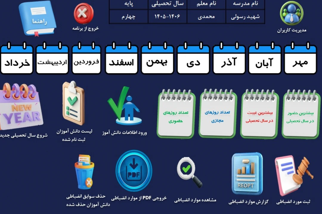 فایل اکسل حضور و غیاب و ثبت نام دانش آموزان