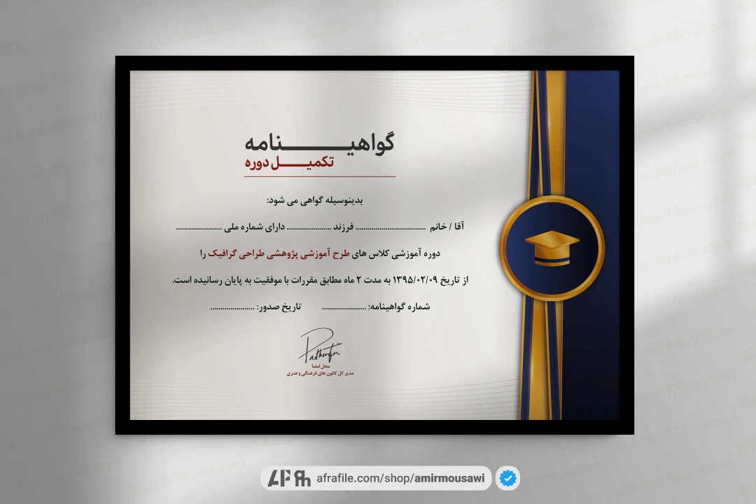 دانلود فایل لایه باز گواهینامه پایان دوره طرح علمی کاربردی