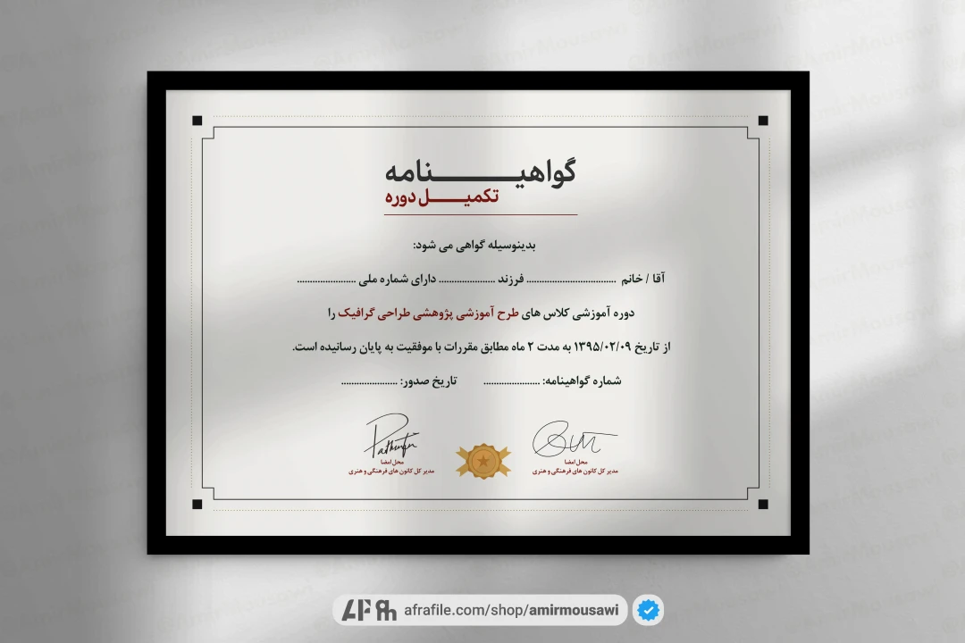 دانلود فایل لایه باز گواهینامه پایان دوره طرح فریم
