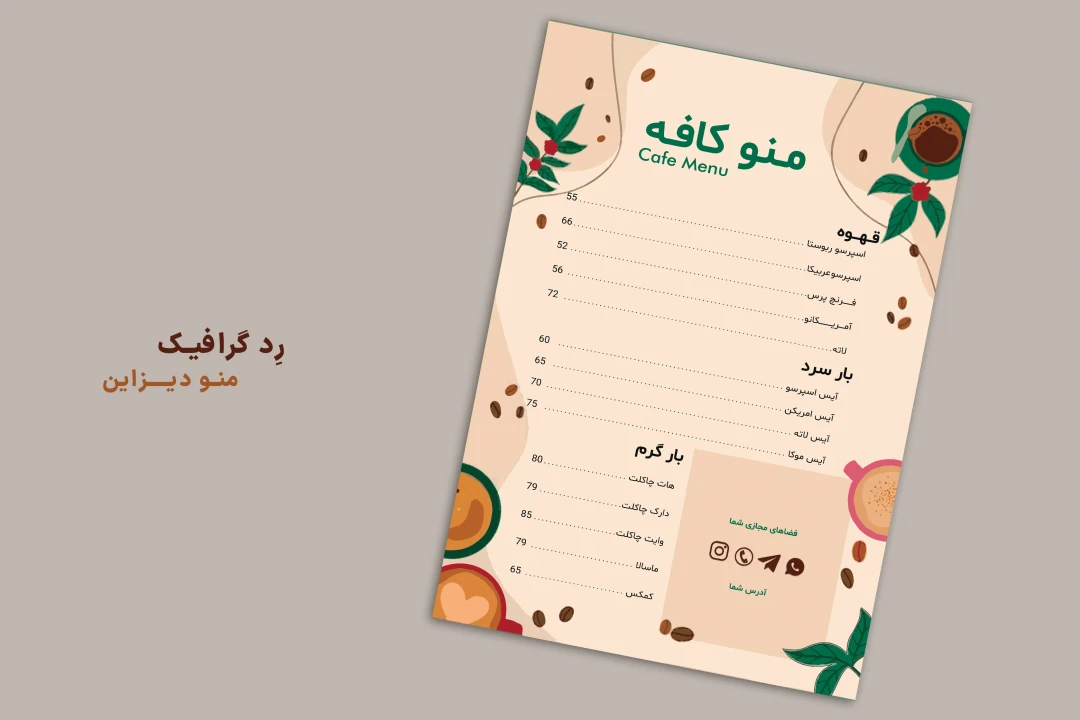 فایل لایه باز منو کافه | ویرایش بدون نیاز به فوتوشاپ