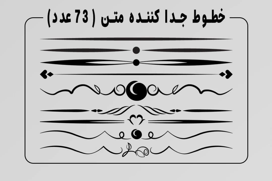 دانلود طرح خط جدا کننده بدون پس زمینه