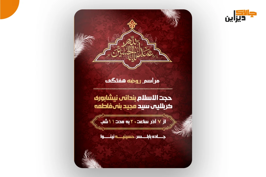 پوستر لایه باز جلسه هیئت هفتگی