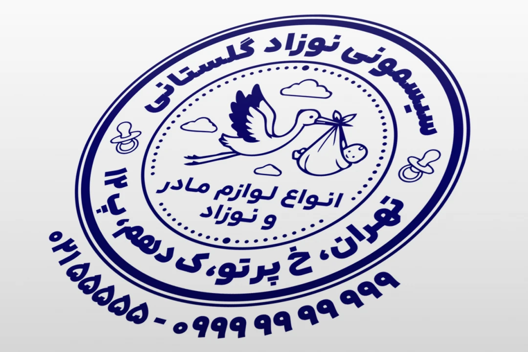 طرح مهر سیسمونی کودک مهر سیسمونی نوزاد و مادر لایه باز فتوشاپ psd و ایلاستریتور ai جدید