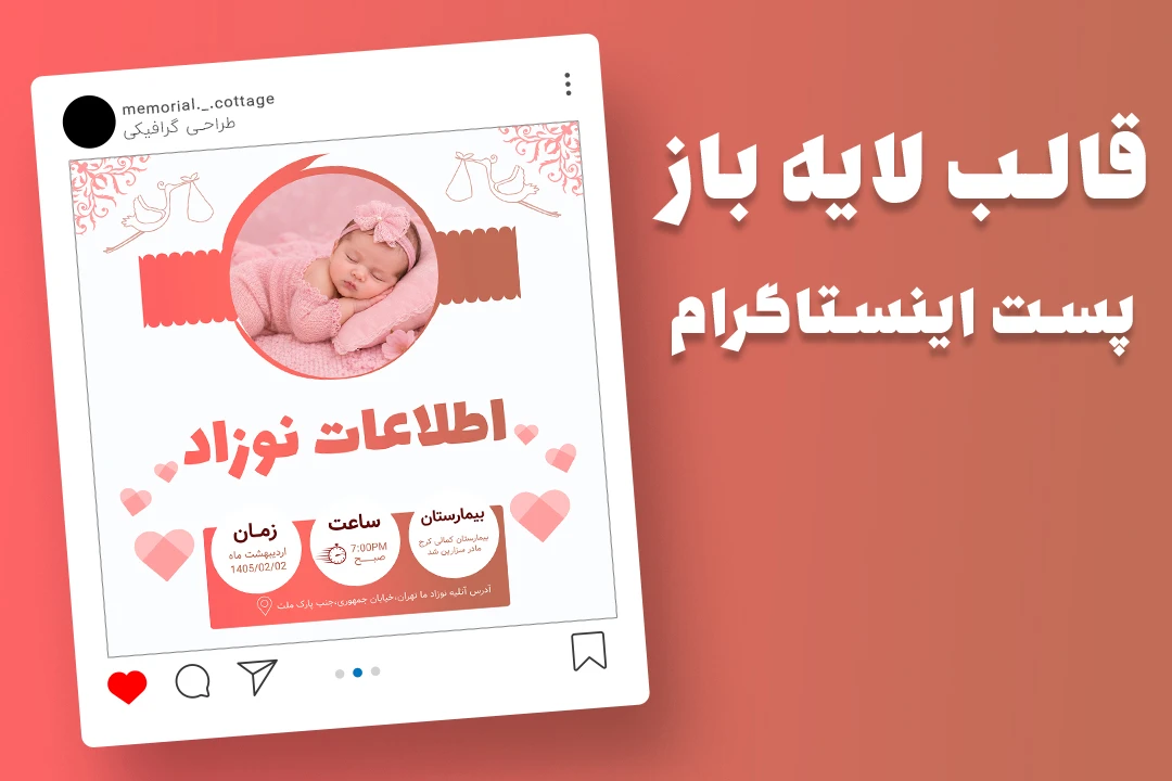 قالب لایه باز پریمیوم پست اینستاگرام اطلاعات نوزاد psd