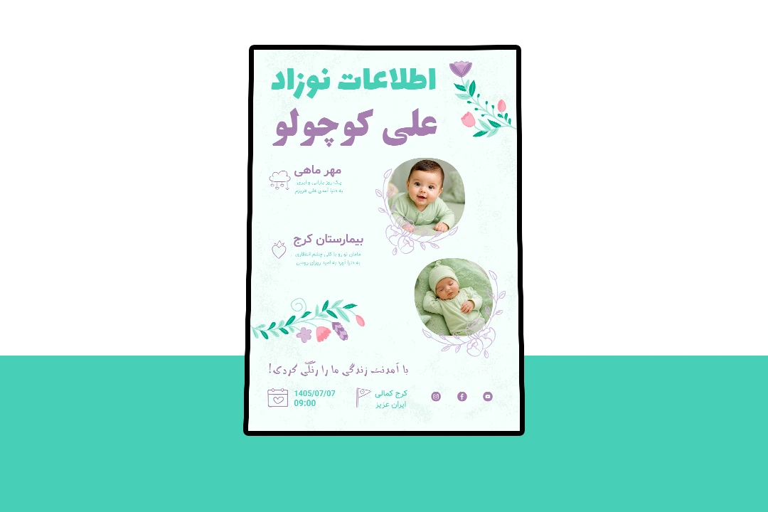 کارت پریمیوم لایه باز اطلاعات نوزاد psd
