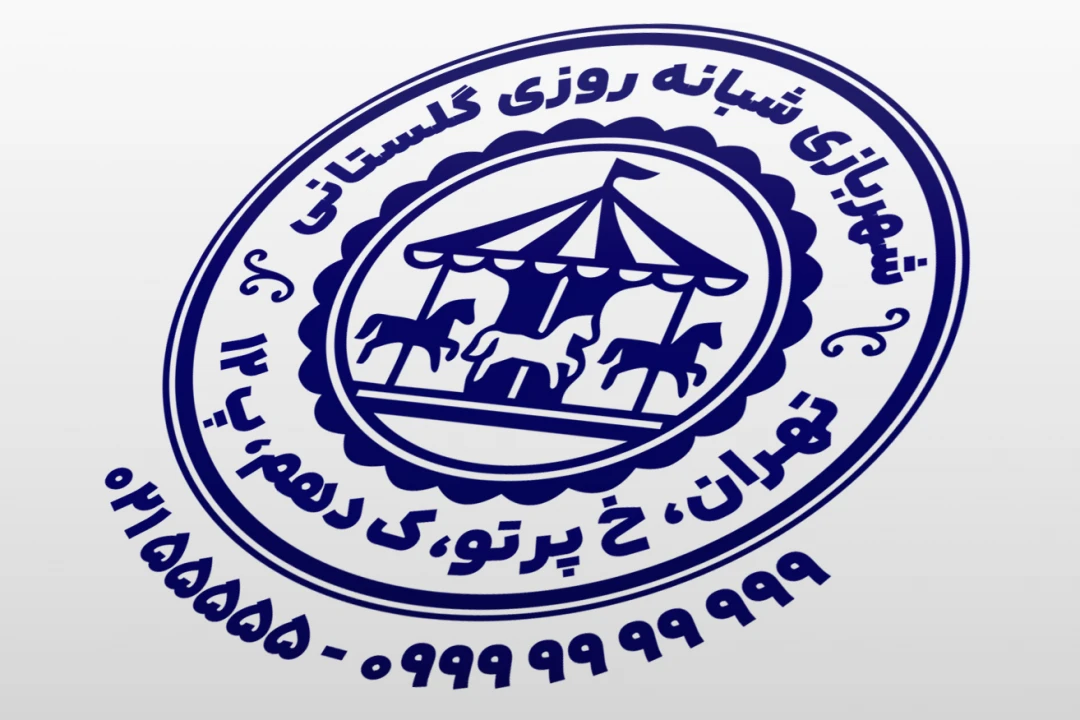 طرح مهر شهربازی مهر پارک بازی کودکان مهر بوستان بازی لایه باز فتوشاپ و ایلاستریتور psd, ai جدید