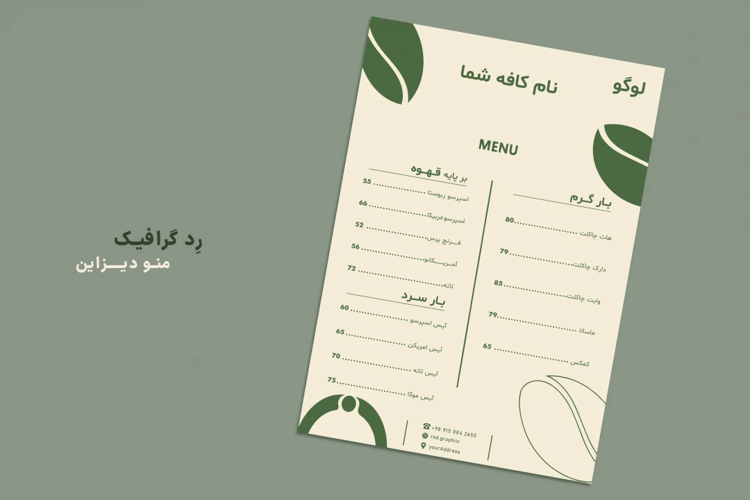 فایل لایه باز منو کافه