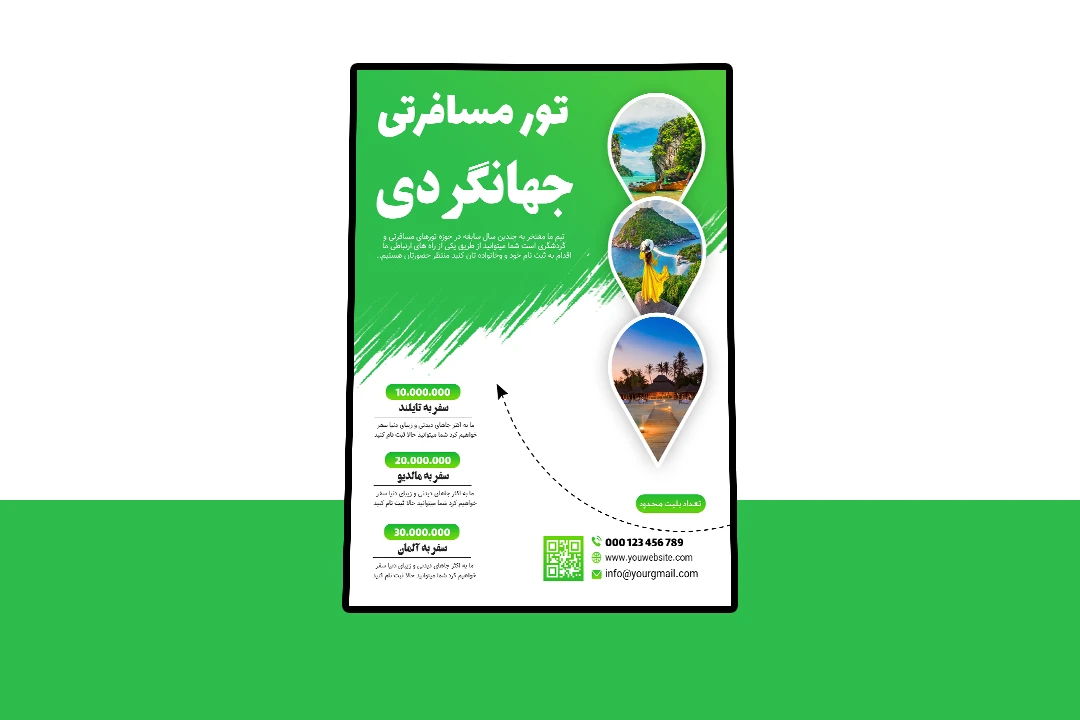 پوستر پریمیوم لایه باز تورهای مسافرتی و گردشگری psd
