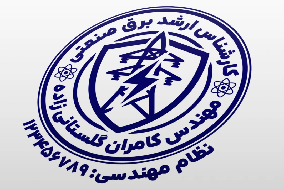 طرح مهر مهندس برق قدرت صنعتی لایه باز فتوشاپ psd و ایلاستریتور ai