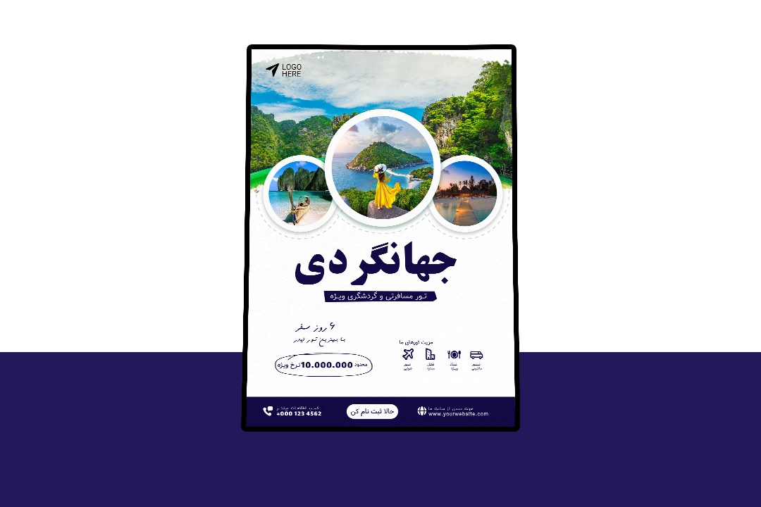پوستر پریمیوم لایه باز تورهای مسافرتی و گردشگری psd