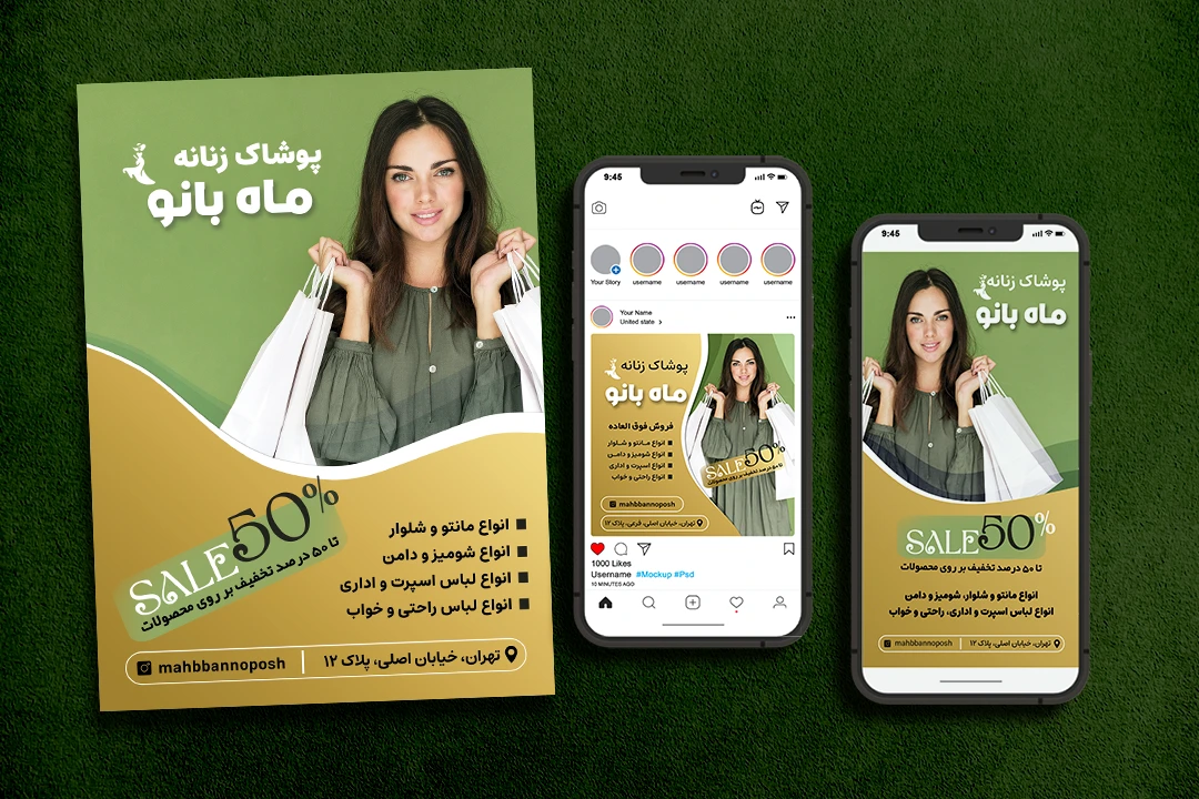 دانلود فایل فتوشاپ لایه باز ست تبلیغاتی لباس زنانه