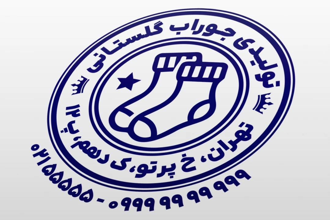 طرح مهر جوراب فروشی مهر تولیدی جوراب مردانه زنانه بچگانه بچه گانه لایه باز فتوشاپ psd و ایلاستریتور ai جدید