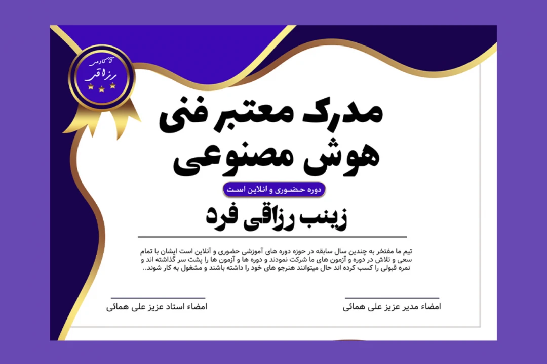 قالب لایه باز پریمیوم گواهی مدرک برای اهدا مدارک دوره ها psd