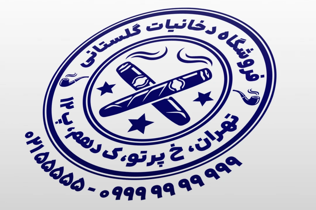 طرح مهر دخانیات مهر تنباکو مهر توتون تنباکو مهر سیگار فروشی مهر سیگار برگ پیپ لایه باز فتوشاپ psd و ایلاستریتور ai جدید