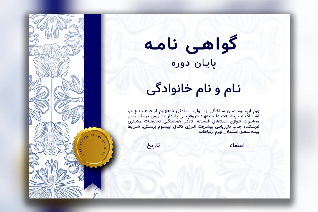 قالب لایه‌باز لوح تقدیر و گواهینامه | فایل PSD