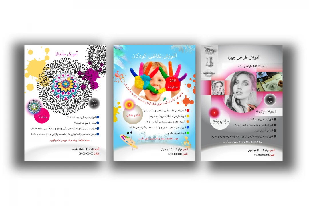 مجموعه سه عددی تراکت تبلیغاتی