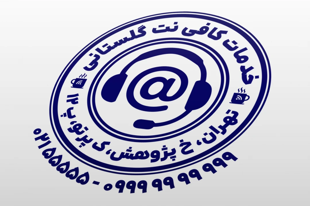 مهر کافی نت مهر خدمات کافی نت اینترنت کامپیوتر لایه باز فتوشاپ psd و ایلاستریتور ai جدید
