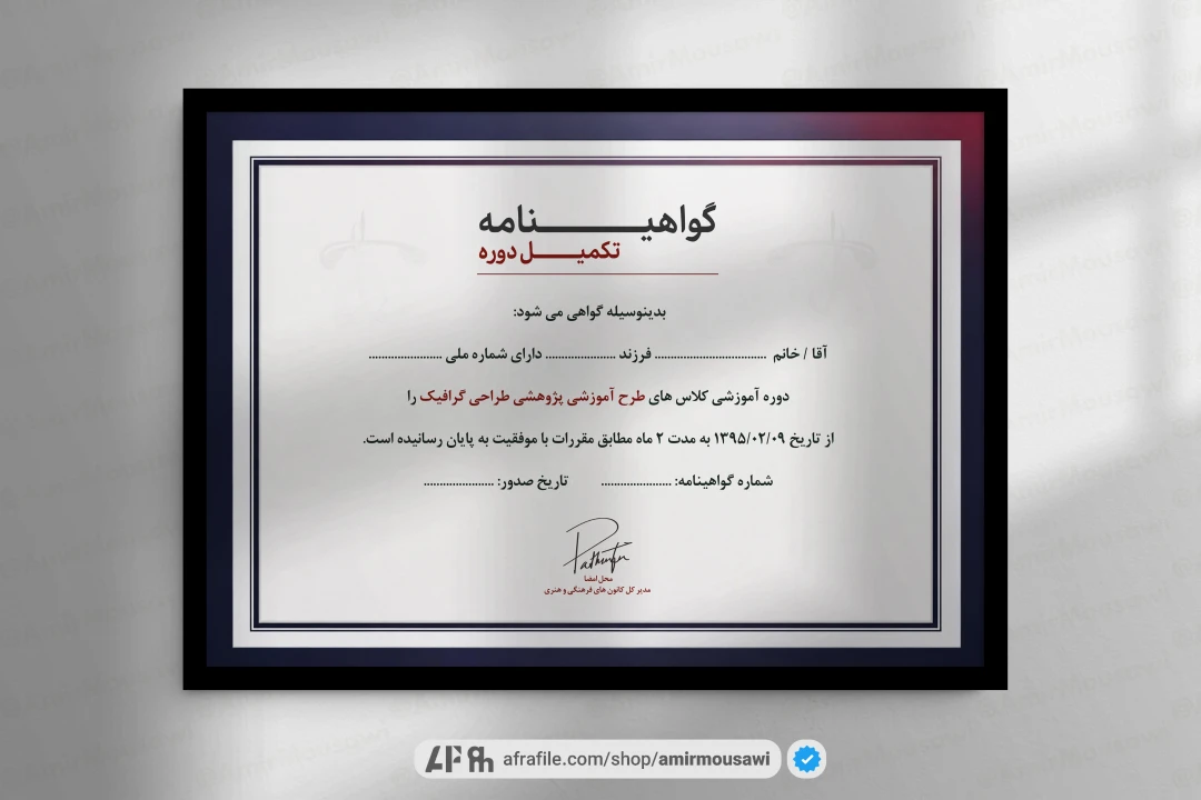 دانلود فایل لایه باز گواهینامه پایان دوره طرح فروتی