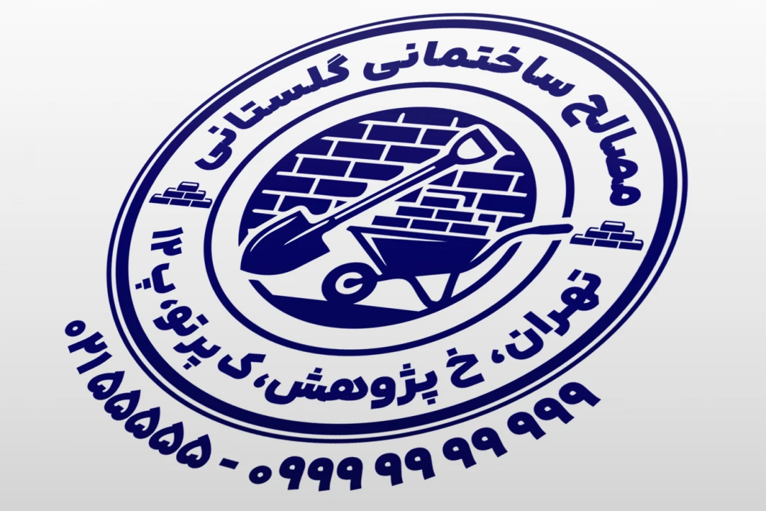 مهر مصالح ساختمانی طرح مهر فروشگاه مصالح ساختمانی لایه باز فتوشاپ psd و ایلاستریتور ai