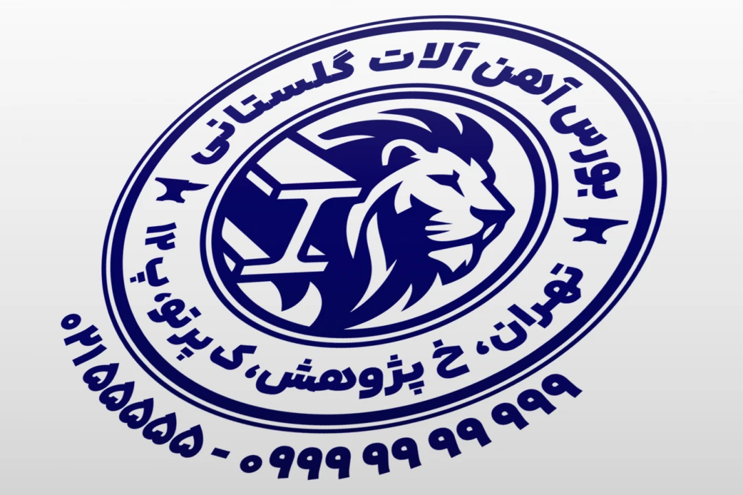 طرح مهر آهن فروشی مهر آهن آلات مهر تیرآهن لایه باز فتوشاپ psd و ایلاستریتور ai جدید
