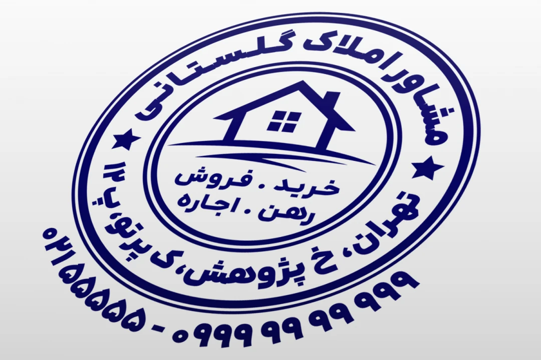 طرح مهر مشاور املاک مهر بنگاه معاملات املاک مهر املاکی لایه باز فتوشاپ psd و ایلاستریتور ai جدید