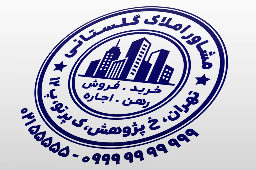 مهر مشاور املاک طرح مهر بنگاه معاملات املاک مهر املاکی جدید لایه باز فتوشاپ psd و ایلاستریتور ai