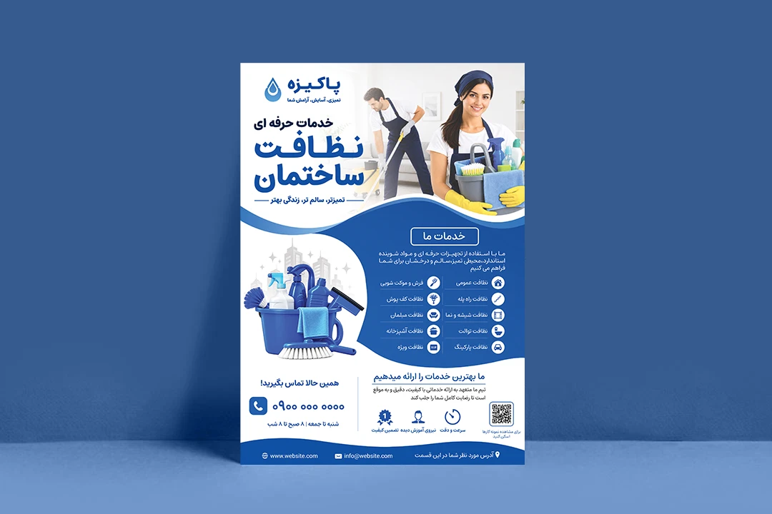 تراکت و پوستر نظافت ساختمان