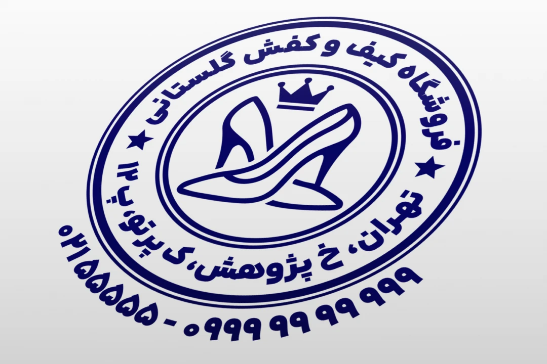 طرح مهر کیف و کفش مهر فروشگاه کیف و کفش طرح مهر کیف و کفش فروشی مهر کفش زنانه پاشنه بلند لایه باز فتوشاپ psd و ایلاستریتور ai