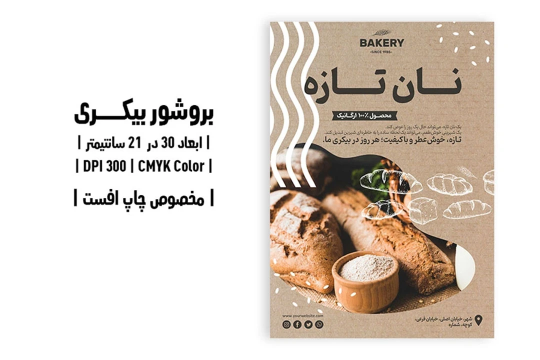 پوستر بیکری با طرح نان | ابعاد A4