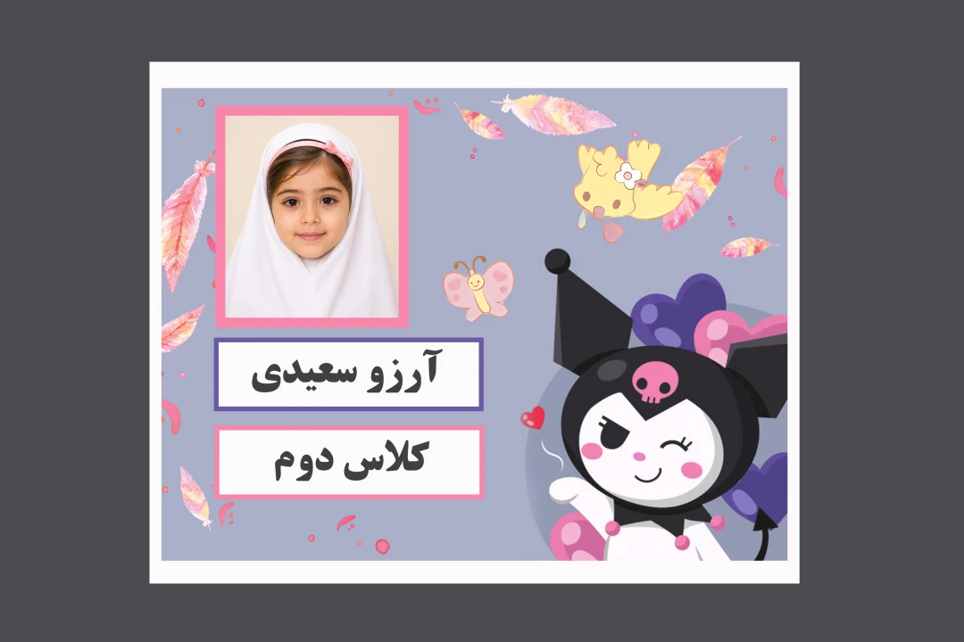 فایل لایه باز برچسب اسم برچسب دفتر و کتاب و لوازم التحریر براي دانش آموزان
