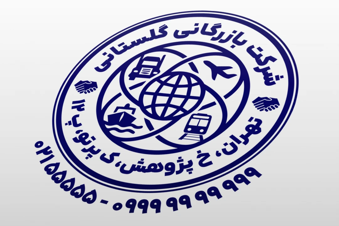 طرح مهر شرکت بازرگانی مهر تجاری مهر شرکت تجاری تجارت بازرگان تاجر لایه باز فتوشاپ psd و ایلاستریتور ai